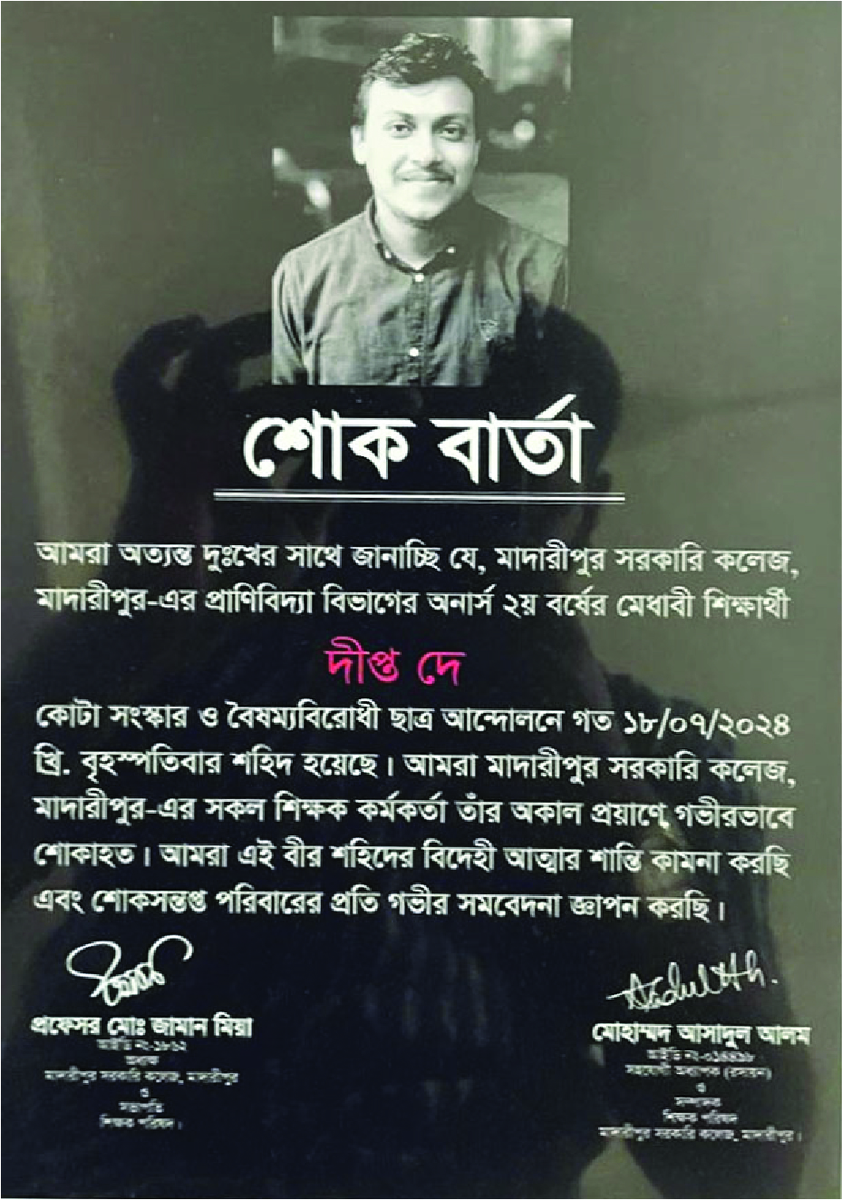 Image of দীপ্ত দে